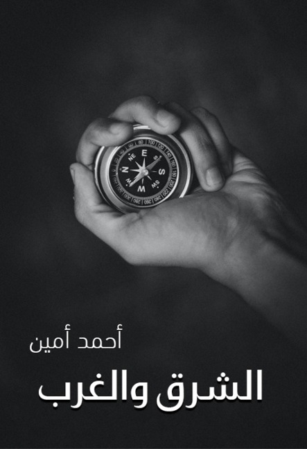 East and West - Ahmed Amin