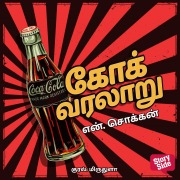 Cover-Bild zum Titel 'Coke Varalaaru' von 'N. Chokkan'