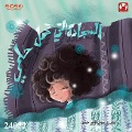 Cover-Bild zum Titel 'The carpet that holds my dream' von 'Laila Hamza'