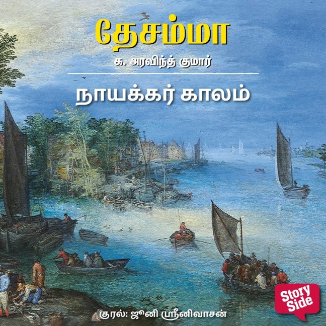 Nayakkar Kaalam - K Aravind Kumar