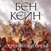 Cover-Bild zum Titel 'THE SILVER EAGLE' von 'Ben Kane'