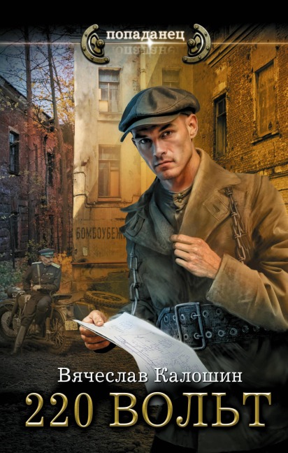 220 vol't - Vyacheslav Kaloshin