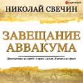 Testament of Habakkuk - Nikolay Svechin