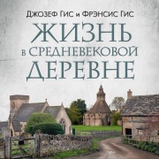 Cover-Bild zum Titel 'Life in a Medieval Village' von 'Dzhozef Gis, Frensis Gis'