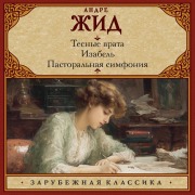 Cover-Bild zum Titel 'Tesnye vrata. Izabel'. Pastoralnaya simfoniya' von 'André Gide'