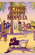 Cover-Bild zum Titel 'Остров доктора Мороза' von 'Mike Gagnon'
