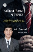 Cover-Bild zum Titel 'Vyaktitva Vikas Ek Prayas' von 'Sandeep Vishwakarma'