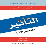 Cover-Bild zum Titel 'Impact' von 'Robert B. Cialdini'