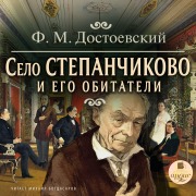 Cover-Bild zum Titel 'Selo Stepanchikovo i ego obitateli' von 'Fedor Dostoevskij'