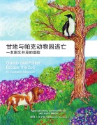 Cover-Bild zum Titel 'Gandy and Parker Escape the Zoo' von 'Catherine Mardon, Austin Mardon, Agata Garbowska'