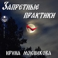 Cover-Bild zum Titel 'Zapretnye praktiki' von 'Irina Myasnikova'