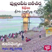 Cover-Bild zum Titel 'Thulasimokkalu' von 'Sripada Subhramanya Sastri'