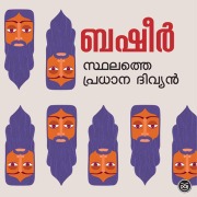 Cover-Bild zum Titel 'Sthalathe Pradhana Divyan' von 'Vaikom Muhammad Basheer'