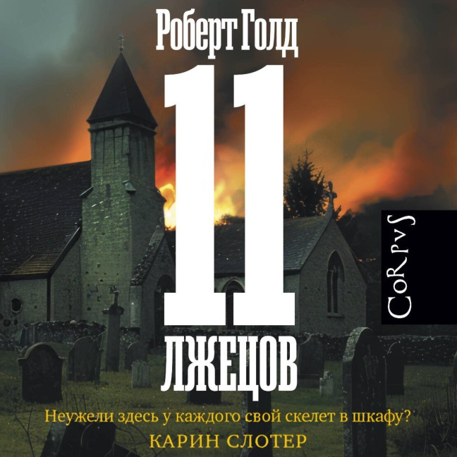 11 lzhetsov - Robert Gold