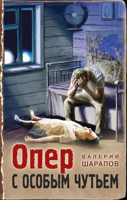 Oper s osobym chut'em - Valery Sharapov