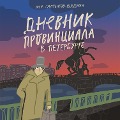 Cover-Bild zum Titel 'Dnevnik provintsiala v Peterburge' von 'Mihail Saltykov-Schedrin'