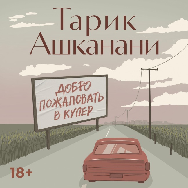 Dobro pozhalovat' v Kuper - Tarik Ashkanani