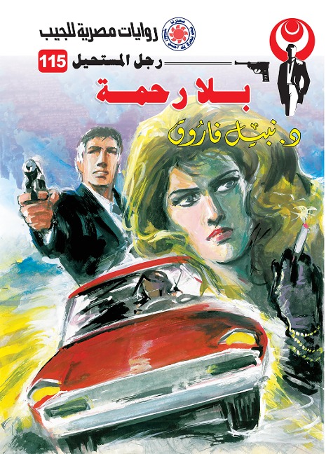 Mercilessly - Nabil Farouk