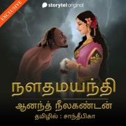 Cover-Bild zum Titel 'Nala Damayanti' von 'Anand Neelakantan'