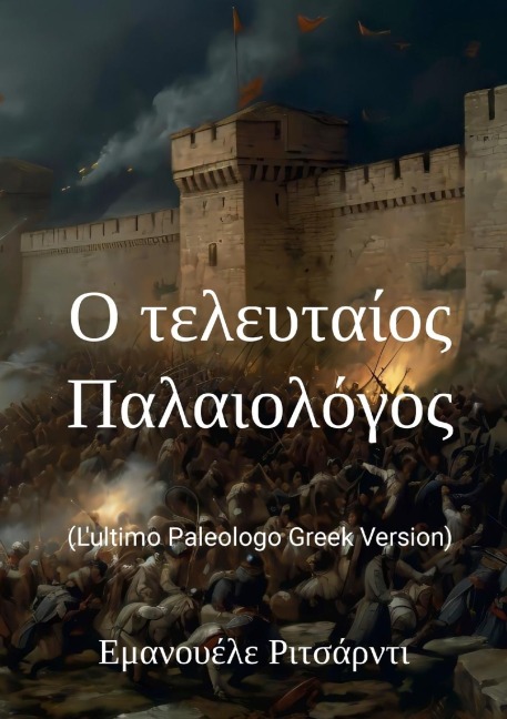 Ο τελευταίος Παλαιολόγος - Emanuele Rizzardi