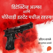 Cover-Bild zum Titel 'Detective Alpha ani Morewadi Estate Madhil Rahasya' von 'Sourabh Wagale'