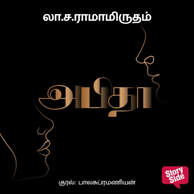 Abitha - Sa La Ramamirtham