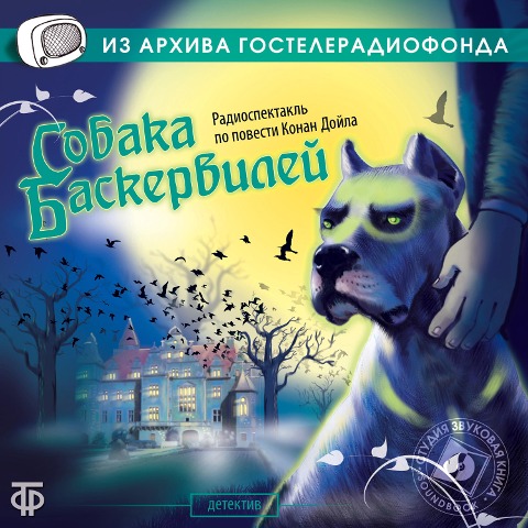 The Hound of the Baskervilles - Arthur Conan Doyle