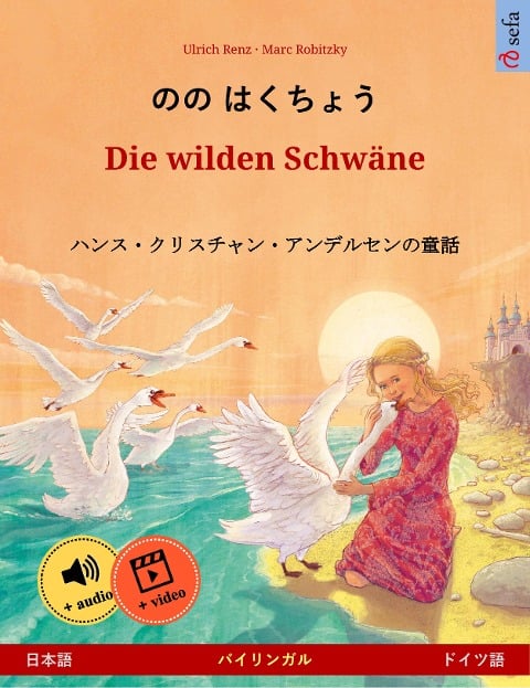 Nono Hakucho - Die wilden Schwäne (Japanese - German) - Ulrich Renz