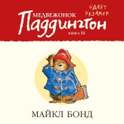 Cover-Bild zum Titel 'PADDINGTON TAKES THE TEST' von 'Michael Bond'