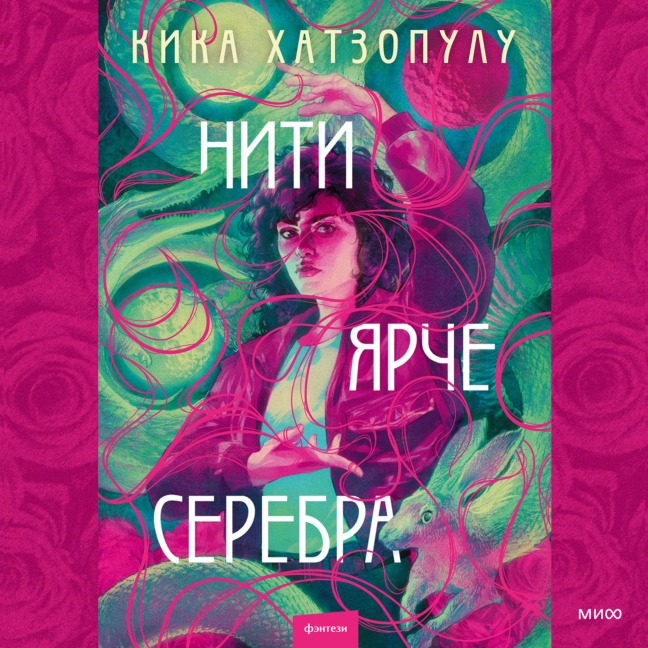 Threads That Bind - Kika Hatzopoulou