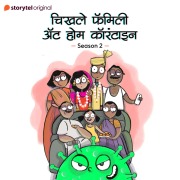 Cover-Bild zum Titel 'Chikhale Family at Home Quarantine S02E07' von 'Nitin Thorat'