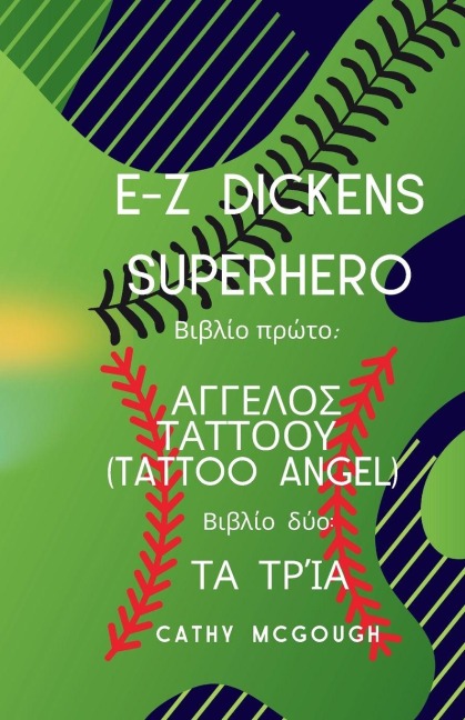 E-Z Dickens Superhero ΉΡΩΕΣ ΒΙΒΛΊΑ 1 ΚΑΙ 2 Greek Edition - Cathy McGough