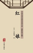 Cover-Bild zum Titel 'Hong Niang(Simplified Chinese Edition)' von 'Wang Shifu'