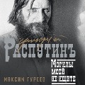 Cover-Bild zum Titel 'Grigoriy Rasputin. Mogily moey ne ischite' von 'Maxim Gureev'