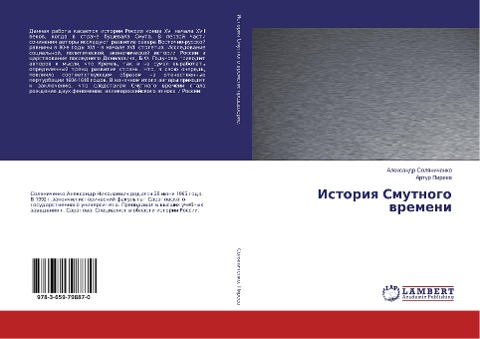 Istoriq Smutnogo wremeni - Alexandr Solqnichenko, Artur Pireew