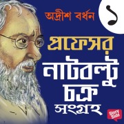 Cover-Bild zum Titel 'Professor Natboltuchakra Sangraha 1' von 'Adrish Bardhan'