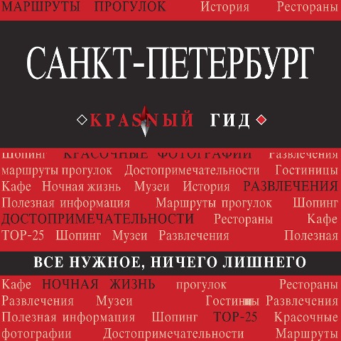Sankt-Peterburg - Olga Cherednichenko