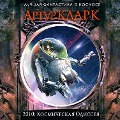 Cover-Bild zum Titel '2010: Odyssey Two' von 'Arthur C. Clarke'