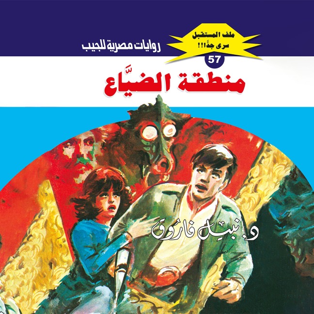 Lost area - Nabil Farouk