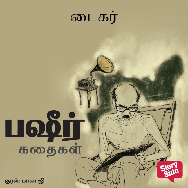 Tiger - Vaikom Mohammed Bashir