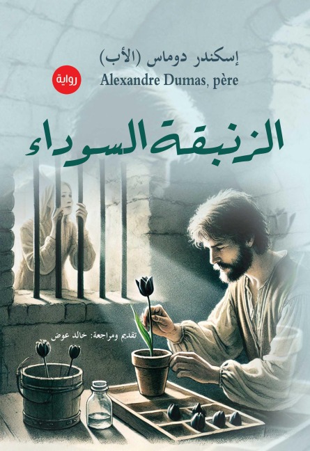 The Black Lily - Alexander Dumas Father