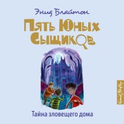 Cover-Bild zum Titel 'The Mistery of the Hidden House' von 'Enid Blyton'