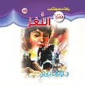 Cover-Bild zum Titel 'Puzzle' von 'Ahmed Khaled Tawfeek'