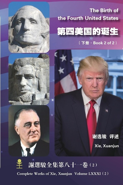 The Birth of the Fourth United States(Book 2 of 2) - Xuanjun Xie