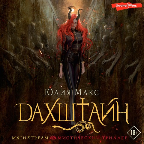 Dahshtayn - Julia Max