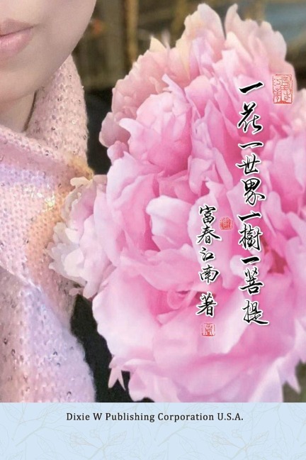 To See a World in a Wild Flower - Fuchun Jiangnan