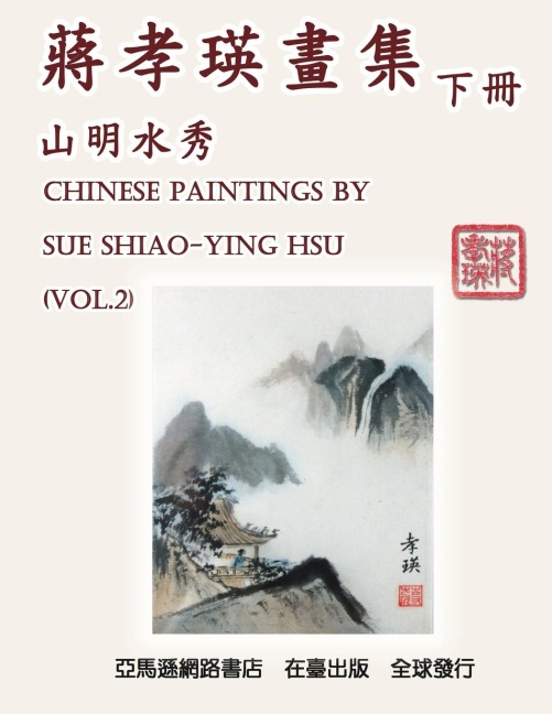 Chinese Paintings by Sue Shiao-Ying Hsu (Vol. 2) - Shiao-Ying Chiang Hsu, ¿¿¿