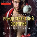 Cover-Bild zum Titel 'THE CHRISTMAS PACT' von 'Vee Keeland, Penelope Ward'