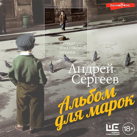 Albom dlya marok - Andrey Sergeev
