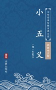 Xiao Wu Yi(Simplified Chinese Edition) - Unknown Writer
